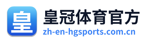 皇冠体育官方